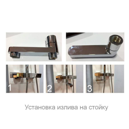 Излив поворотный для стоек RGW SP-159, RGW 30140959-01