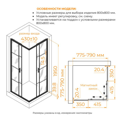 Душевой уголок RGW PA-34B 800x800