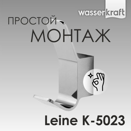 Крючок Leine, 3х9,5х6,2 см, хром, K-5023
