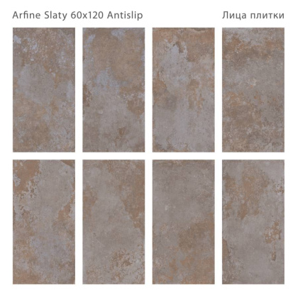 Керамогранит противоскользящий ARFINE SLATY 60x120 ANTISLIP, Antislip 60x120