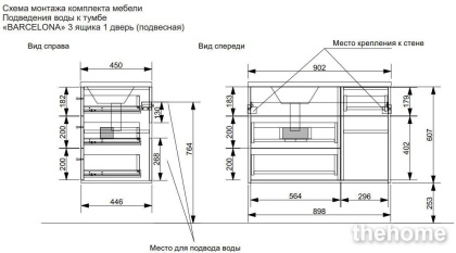 Тумба подвесная под умывальник Barcelona 900х450 правосторонняя 3 ящика 1 дверь (ШхГхВ) 898х446х607