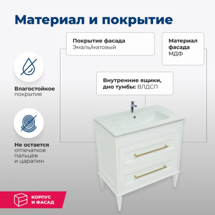 Тумба под раковину Aquanet Бостон 80 белый матовый