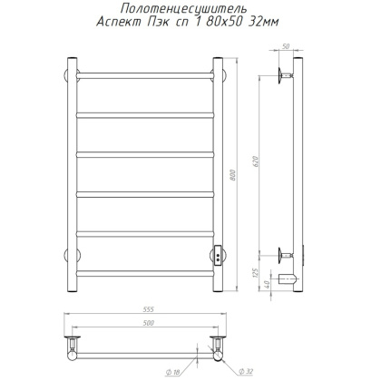 Полотенцесушитель Аспект Пэк сп 1 80х50 32 мм Полотенцесушитель Аспект Пэк сп 1 80х50 32 мм