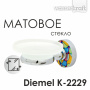 Мыльница Diemel, 10х6х13,3 см, хром и белый, K-2229