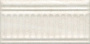 Бордюр 19046\3F Олимпия беж светлый структурированный 20*9,9 (уп/34шт), шт Бордюр 19046\3F Олимпия беж светлый структурированный 20*9,9 (уп/34шт), шт