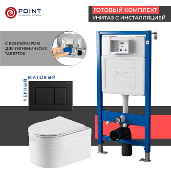 Сет: Система инсталляции Point Элемент для подвесного унитаза PN45122 + Клавиша смыва для инсталляции Point Ника, черная матовая, PN44081BM + Унитаз подвесной Point Омега безободковый, белый, сиденье дюропласт, микролифт быстросъемное PN41902 Сет: Система инсталляции Point Элемент для подвесного унитаза PN45122 + Клавиша смыва для инсталляции Point Ника, черная матовая, PN44081BM + Унитаз подвесной Point Омега безободковый, белый, сиденье дюропласт, микролифт быстросъемное PN41902
