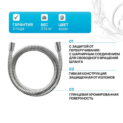 F0400264 Душ.шланг, 1750 мм, шт