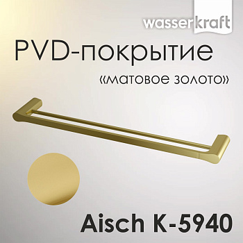 Держатель полотенец двойной Aisch, 64х3х11,5 см, цвет золото, K-5940