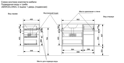 Тумба подвесная под умывальник Barcelona 900х450 левосторонняя 2 ящика 1 дверь (ШхГхВ) 898х446х607
