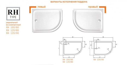 Акриловый поддон CEZARES TRAY-A-RH-120/80-550-15-W-R