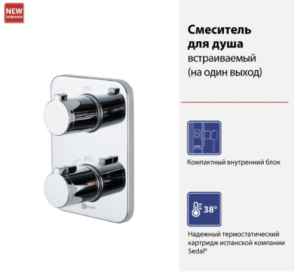 Смеситель для душа, встраиваемый, хром LM7843C