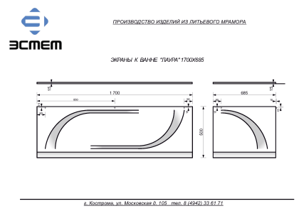 Экран фронтальный для ванны "Layra silk" 1700