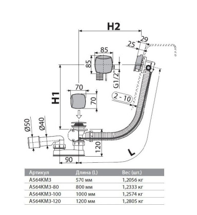 Сифон для ванны автомат с напуском воды через перелив, металл