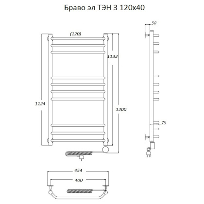 Полотенцесушитель Браво эл ТЭН 3 120*40 (ЛЦ4) Полотенцесушитель Браво эл ТЭН 3 120*40 (ЛЦ4)