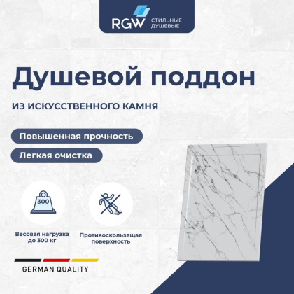 Душевой поддон  80*160*3,5 RGW STL-168MW Белый мрамор/Прямоуг  Каменный (S-14) Душевой поддон  80*160*3,5 RGW STL-168MW Белый мрамор/Прямоуг  Каменный (S-14)