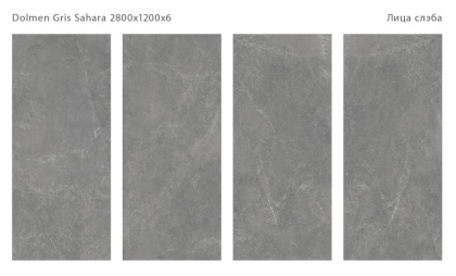 Керамический слэб DOLMEN GRIS SAHARA 2800х1200х6мм, Matt 