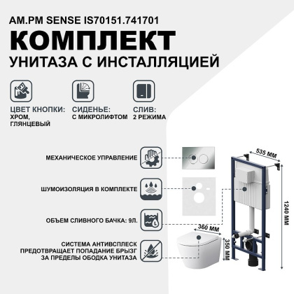 IS70151.741701 Инсталляция с клавишей ProC L глянец. Хром с подвесным унитазом Sense FlashClean с сид м/лифт