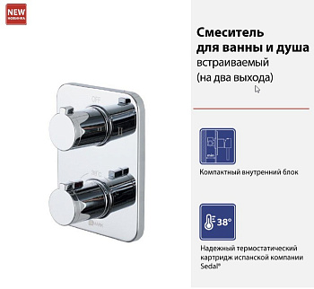 Смеситель для душа, встраиваемый, хром LM7847C