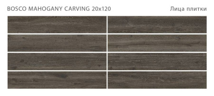 Керамогранит BOSCO MAHOGANY 20x120 CARVING, Bosco