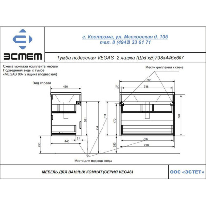 Тумба подвесная под умывальник Vegas 800х450 2 ящика (ШхГхВ) 798х446х607