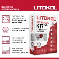 Клей фиброармированный тиксотропный для керамической плитки и керамогранита до 60х60 см. ULTRAPLUS K17 EVO, С1 T