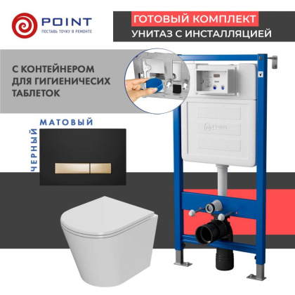 Сет: Система инсталляции Point Элемент для подвесного унитаза PN45122 + Клавиша смыва Point Меркурий PN44831BG для инсталляции, черная/золото + Унитаз подвесной Point Виктория безободковый, белый, сиденье дюропласт микролифт быстросъем., PN41061 Сет: Система инсталляции Point Элемент для подвесного унитаза PN45122 + Клавиша смыва Point Меркурий PN44831BG для инсталляции, черная/золото + Унитаз подвесной Point Виктория безободковый, белый, сиденье дюропласт микролифт быстросъем., PN41061
