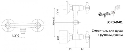 LORD-DS-01 Смеситель для душа Исполнение: Хром, Ручки: Хром 