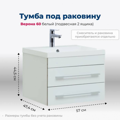 Тумба под раковину Aquanet Верона 58 белый (подвесная 2 ящика)