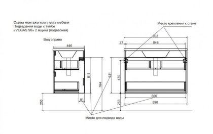 Тумба подвесная под умывальник Vegas 900х450 2 ящика (ШхГхВ) 898х446х607