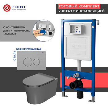 Сет: Система инсталляции Point Элемент для подвесного унитаза PN45122 + Клавиша смыва для инсталляции Point Виктория, нержавеющая сталь, сталь брашированная, PN44061SB + Унитаз подвесной Point Вега безободковый, сер мат, PN41711GM Сет: Система инсталляции Point Элемент для подвесного унитаза PN45122 + Клавиша смыва для инсталляции Point Виктория, нержавеющая сталь, сталь брашированная, PN44061SB + Унитаз подвесной Point Вега безободковый, сер мат, PN41711GM