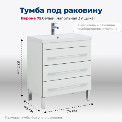 Тумба под раковину Aquanet Верона 75 белый (напольная 3 ящика) Тумба под раковину Aquanet Верона 75 белый (напольная 3 ящика)