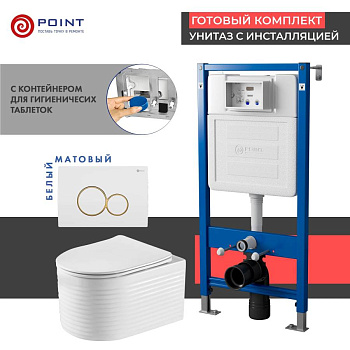 Сет: Система инсталляции Point Элемент для подвесного унитаза PN45122 + Клавиша смыва для инсталляции Point Виктория, белая/золото, PN44061WG + Унитаз подвесной Point Омега безободковый, белый, сиденье дюропласт, микролифт быстросъемное PN41902 Сет: Система инсталляции Point Элемент для подвесного унитаза PN45122 + Клавиша смыва для инсталляции Point Виктория, белая/золото, PN44061WG + Унитаз подвесной Point Омега безободковый, белый, сиденье дюропласт, микролифт быстросъемное PN41902