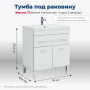 Тумба под раковину Aquanet Верона 75 белый (напольная 1 ящик 2 дверцы)