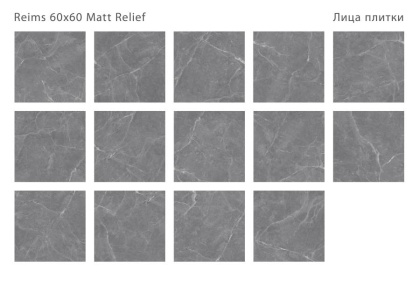 Керамогранит матовый REIMS 60x60 MATT RELIEF, Relief 60x60