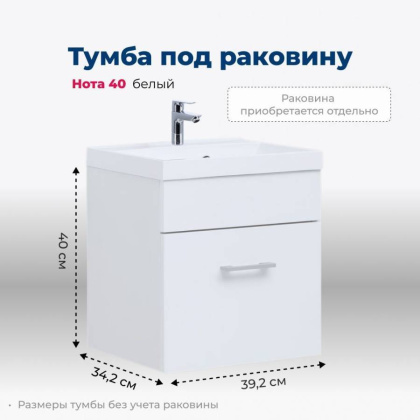 Тумба под раковину Aquanet Нота 40 белый