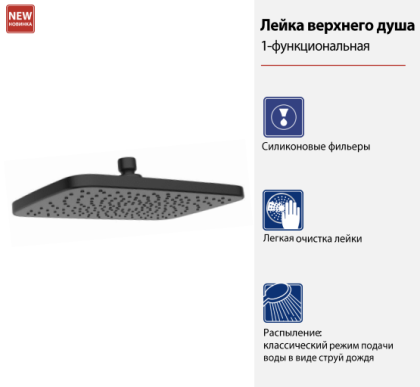 Лейка верхнего душа LM8135BL Lemark