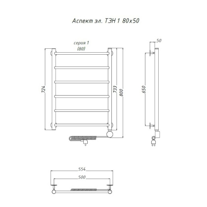 Полотенцесушитель Аспект эл ТЭН 1 80*50 (ЛЦ6)