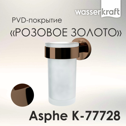 Asphe K-77728 Подстаканник одинарный