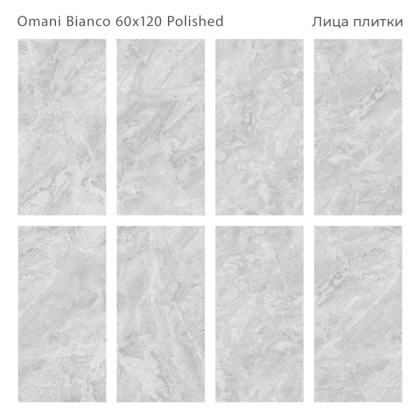 Керамогранит OMANI BIANCO 60х120 POLISHED, Luxor