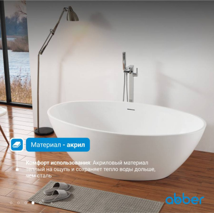 Акриловая ванна ABBER AB9249-1.7 белая