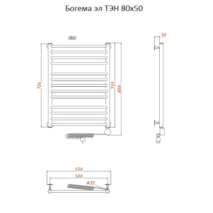 Полотенцесушитель Богема эл ТЭН 80*50 (ЛЦ20) Полотенцесушитель Богема эл ТЭН 80*50 (ЛЦ20)