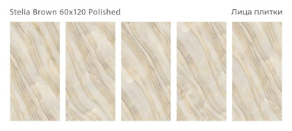 Керамогранит STELIA BROWN 60x120 POLISHED, Palacio