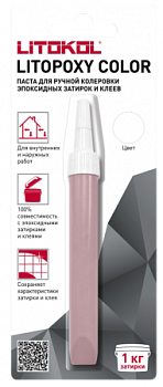 Паста колеровочная Litopoxy color, цвет LC 01, 9,26 г