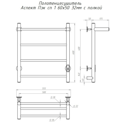 Полотенцесушитель Аспект Пэк сп 1 П 60х50 32 мм Полотенцесушитель Аспект Пэк сп 1 П 60х50 32 мм