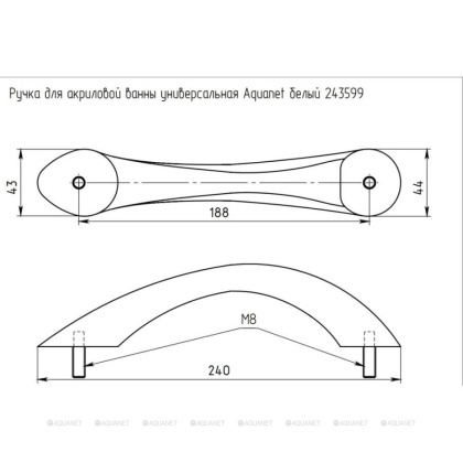 Ручка для акриловой ванны универсальная Aquanet, белая