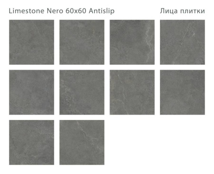 Керамогранит противоскользящий LIMESTONE NERO 60x60 ANTISLIP, Antislip 60x60