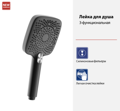 Лейки для душа 3-функциональные Lemark, LM8129BL