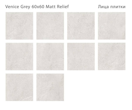 Керамогранит матовый VENICE GREY 60x60 MATT RELIEF, Relief 60x60