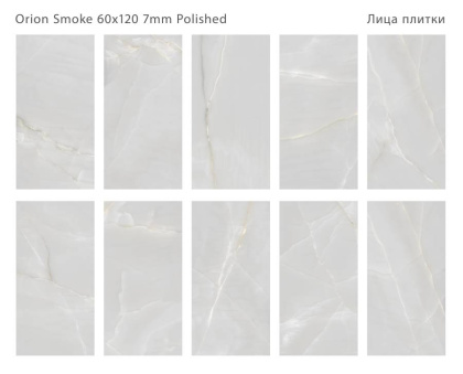 Керамогранит полированный ORION SMOKE 60x120 7мм POLISHED, Modern