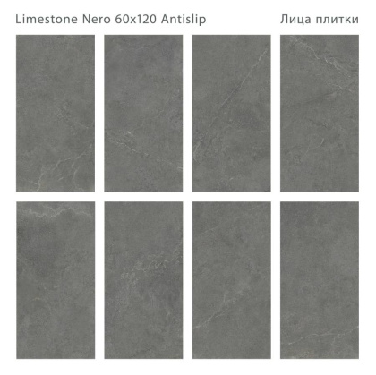 Керамогранит LIMESTONE NERO 60x120 ANTISLIP, Antislip 60x120